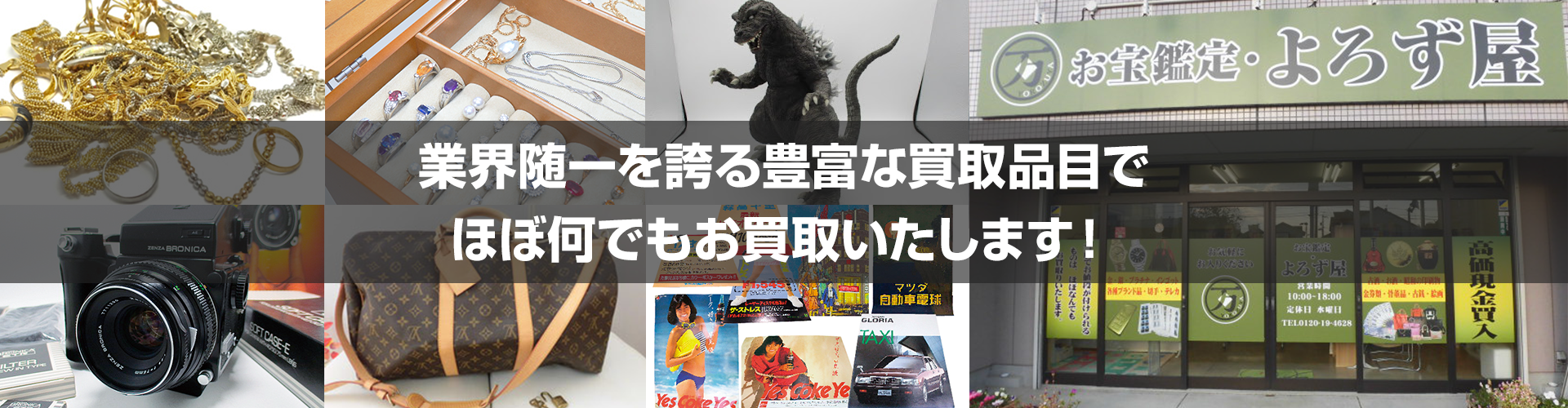 お宝鑑定・よろず屋 豊橋新栄店の外観