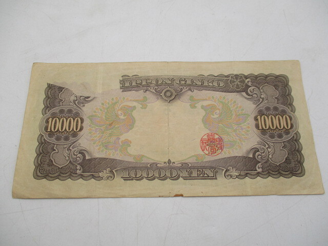 日本銀行券C号 10,000円 聖徳太子 印刷ズレ エラー紙幣