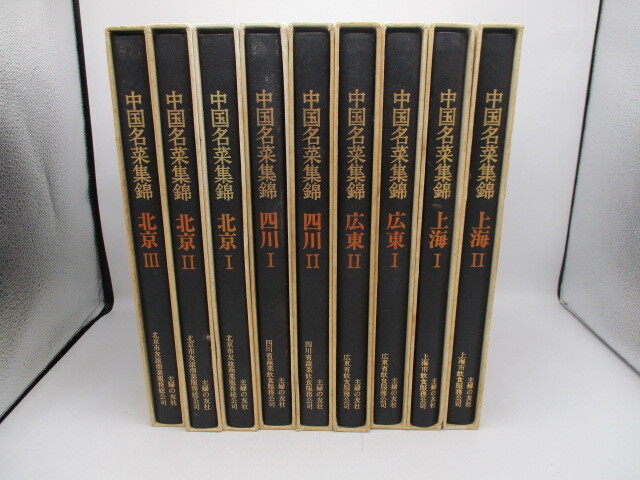 レトロ印刷物　中国料理　レシピ本
