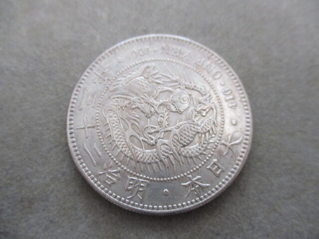 古銭 新1円銀貨 明治二十三年