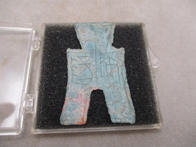 古銭 刀幣 布幣 方足布 安陽 青錆 中国 周代 青銅貨