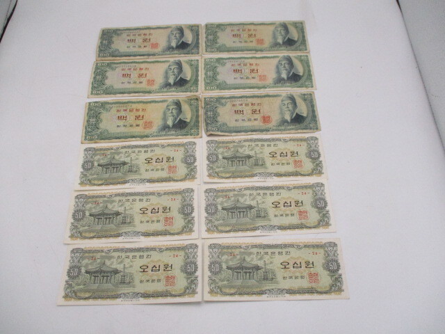 古銭 古紙幣 韓国 100ウォン 50ウォン