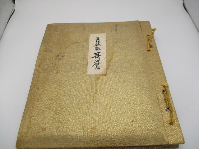 春画 艶本 浮世絵 歌麿 名作秘版 大錦秘画 13作セット 1888年