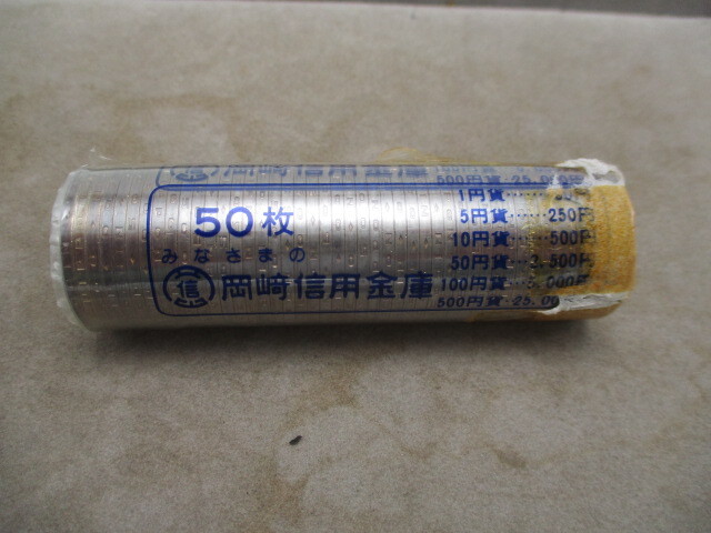 昭和64年 500円硬貨 50枚 1ロール