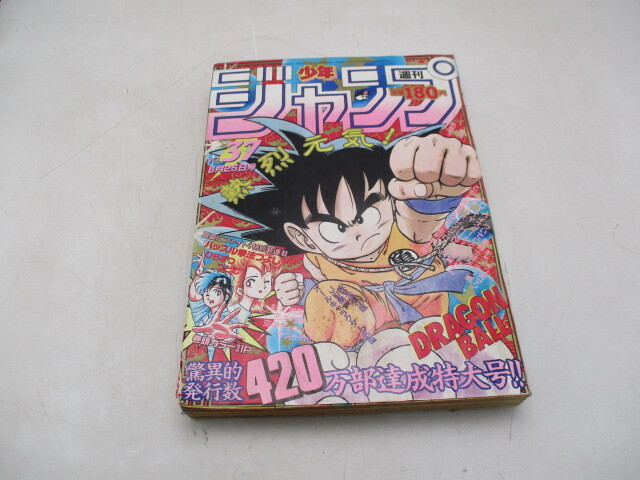 週刊少年ジャンプ 1986 37号 420万部達成特大号!!