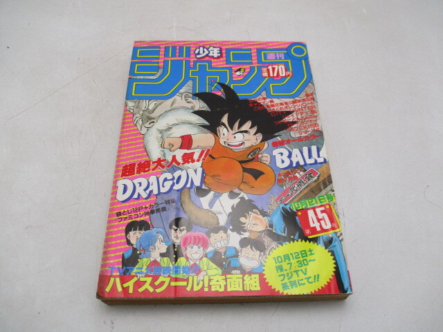週刊少年ジャンプ 1985 45号 北斗の拳 ドラゴンボール他