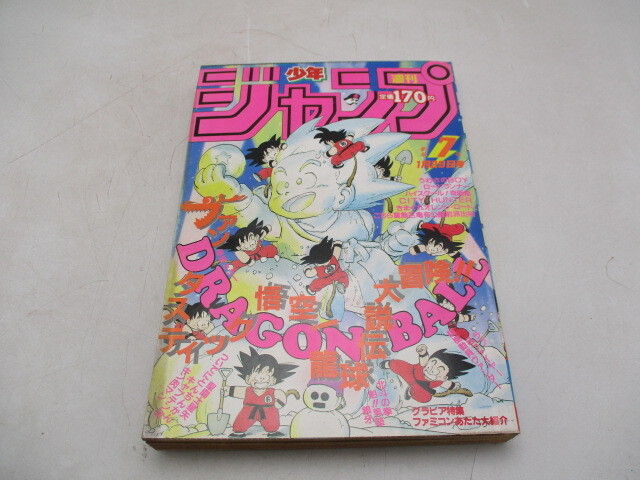 週刊少年ジャンプ 1986 7号 ドラゴンボール 聖闘士星矢他