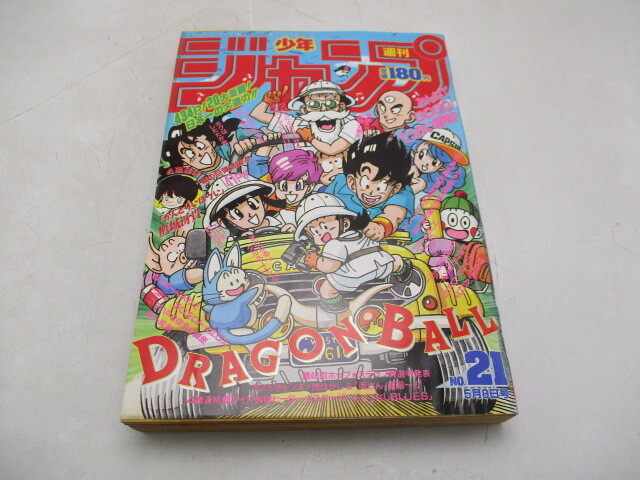 週刊少年ジャンプ 1989 21号 ドラゴンボール 聖闘士星矢他